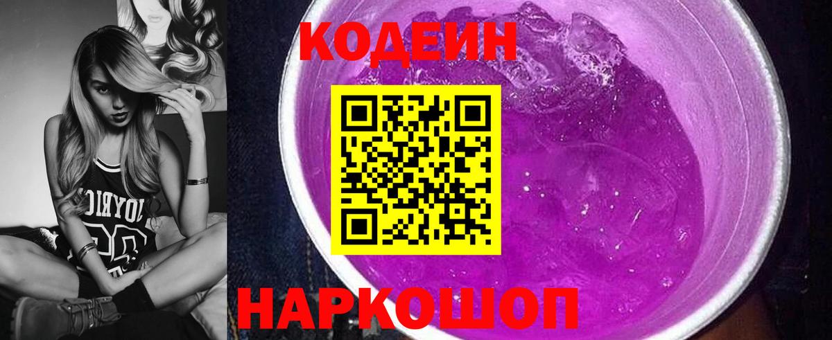 Codein Purple Drank  Вход с VPN  Изобильный 