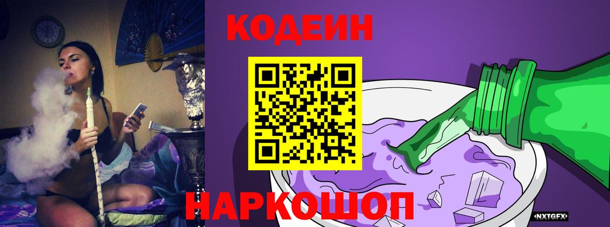 Codein напиток Lean (лин) Изобильный