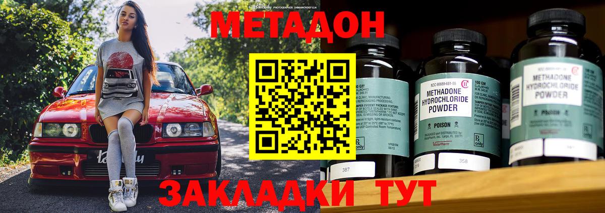 МЕТАДОН кристалл  Метадон кристалл  Вход с VPN  Изобильный 